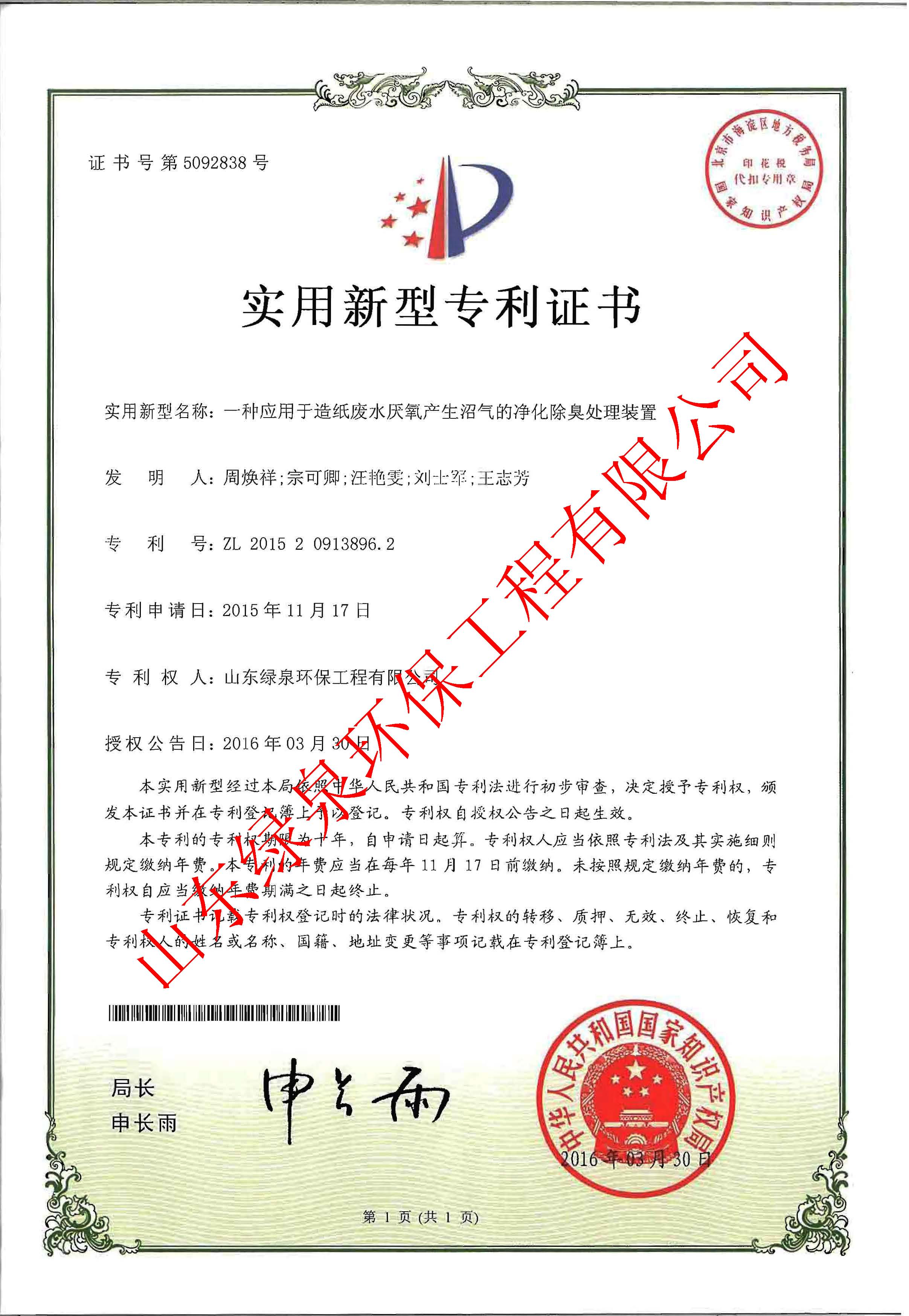 喜報(bào)！我司又一項(xiàng)專利獲國(guó)家知識(shí)產(chǎn)權(quán)局受權(quán)！