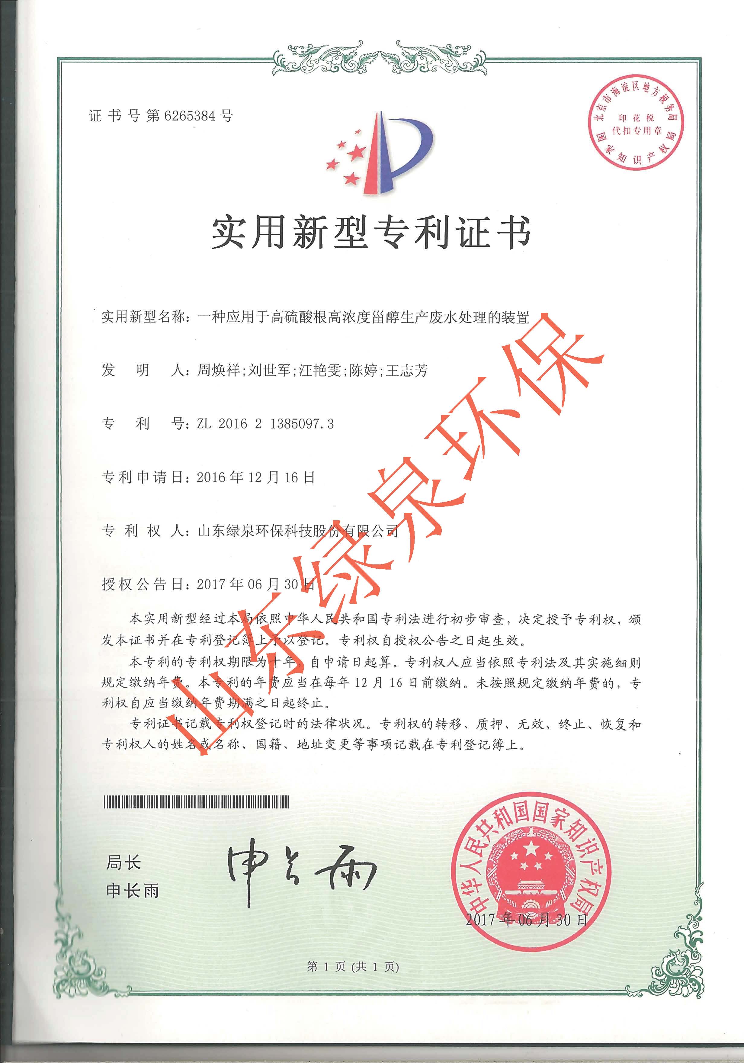 喜報(bào)！我司又一項(xiàng)專利獲國(guó)家知識(shí)產(chǎn)權(quán)局授權(quán)