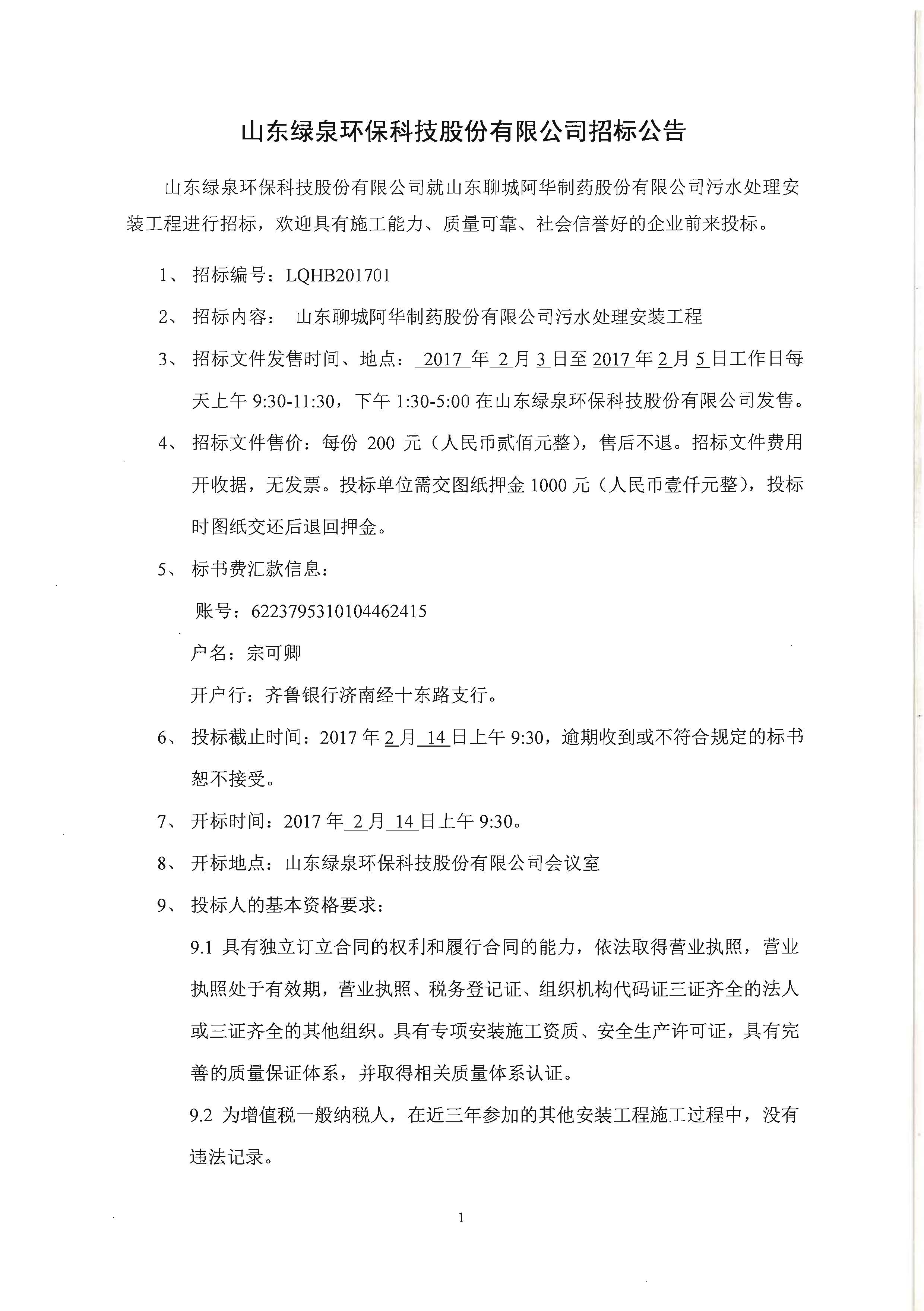 山東綠泉環(huán)?？萍脊煞萦邢薰菊袠斯?></div>
                            </div>

                        </a>
                    </li>
                                       <li hsm=